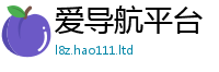 2025新澳门2025免费原料所2025新奥天天开好彩新奥好彩免费